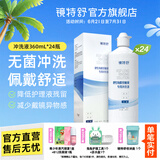 镜特舒 专用冲洗液 硬性角膜接触镜冲洗液OK镜塑形镜清洗液 欧普康视 360ml*24瓶