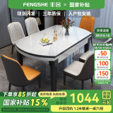 丰舍 餐桌 岩板实木餐桌椅组合现代简约家用小户型餐台可伸缩折叠饭桌 1.2米黑白色【雪山白岩板】 一桌六椅
