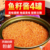 即食正宗明太鱼籽酱熟食小海鲜水产品香辣鱼子酱方便食品鱼籽罐头 明太鱼籽 4罐