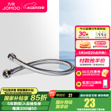 九牧（JOMOO）不锈钢金属编织软管 冷热进水软管水管 马桶热水器软管H5688 100CM