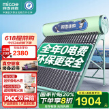 四季沐歌出品太阳能热水器家用 一级能效 抗风加厚支架 节能防冻热水器 晒一天用七天 全国联保 20根 155L 机械款无安装