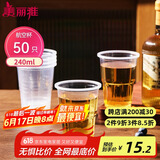 美丽雅一次性杯子航空杯240ml*50只太空杯 食品级加厚塑料饮料茶水杯