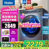海尔（Haier）直驱变频10公斤滚筒洗衣机全自动洗脱/洗烘一体机超薄智能投放除菌螨国家补贴20%洗衣机368精华洗 368精华洗单洗+离子除菌+手机智控+智能投放