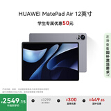 HUAWEI MatePad Air 12英寸2024款 国家补贴15% 华为平板电脑2.8K高刷全面屏 12+256GB 烟云灰