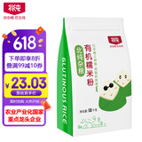 北纯 有机糯米粉3斤/袋（汤圆 粉冰皮月饼 年糕粉 杂粮面粉）