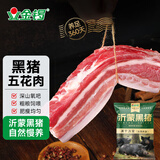 金锣冷鲜肉 沂蒙山黑猪去皮五花肉1000g 精品五花肉条 生鲜烤肉食材