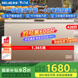 美菱（MeiLing）冰柜428升大容量 超低温电子温控速冻柜 商超茶叶冻肉保鲜大冷柜BC/BD-428DTE