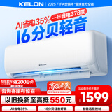科龙空调大1.5匹 海信出品 静省电 新一级变频冷暖轻音卧室挂机以旧换新国家补贴20% KFR-35GW/QS1-X1