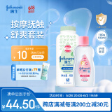 婴儿抚触油按摩滋润100ml+婴儿舒缓爽身粉玉米粉100g