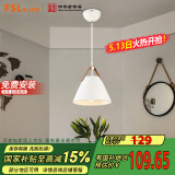 FSL佛山照明餐吊灯简约餐厅灯时尚吧台灯单头白色50259