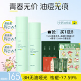 善草纪控油水乳套装 三代茶树控油祛痘 油痘肌防晒洗面奶百亿补贴礼 青春版】三代茶树水120+乳100