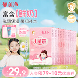 郁美净鲜奶儿童面霜25g*10盒袋霜四季舒缓滋润青少年宝宝面霜3-6-12岁