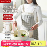 美厨（maxcook）围裙 加厚布料厨房围裙 防污防油防水家居围裙 灰色MCPJ8434