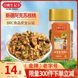 姚生记海苔味新疆核桃仁138g 纸皮大核桃仁休闲零食 每日坚果炒货干果仁