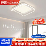 华艺照明（HUAYI）华艺照明客厅灯现代简约大气全光谱主灯奶油风吸顶灯全屋套餐灯具 【全光谱/Ra≥97】52cm56W三色