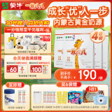 蒙牛一米八八【NBA联名】儿童成长奶粉乳铁蛋白高等生3-15岁300g*4袋