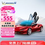 米其林（MICHELIN）汽车贴膜前挡风玻璃膜车窗膜太阳膜隔热防爆膜紫外线阻隔率99%包施工国际品牌