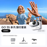 Insta360影石 GO 3S 4K拇指相机Vlog亲子旅行运动相机摄像机口袋相机（灵动白128G 亲子/旅行套装）