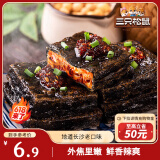三只松鼠臭豆腐香辣味120g/袋 休闲零食油炸豆干湖南长沙特产小吃