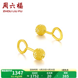 周六福（ZLF）  黄金耳钉弯勾磨砂圆珠耳环送妈妈 计价 足金 1.33g