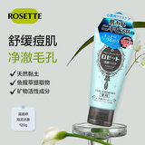 Rosette露姬婷 【祛痘洁面】海泥毛孔清洁控油保湿洗面奶120g 蓝色款