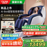 欧利华A8808Pro国家补贴2025十大品牌家用按摩椅全身多功能全自动智能太空豪华舱新款按摩椅父亲节礼物 Pro升级款宝石蓝
