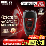 飞利浦（PHILIPS）电动剃须刀经典便携款 自动研磨刮胡刀胡须刀 生日礼物 送男友送老公 国家补贴