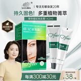 章华（SAVOL）丝精缇妃染发霜可可棕色（蛋白因子染发剂植物萃取染发膏染头膏）