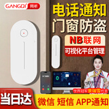 岡祈（Gangqi）NB门磁报警器 远程通知联网集中管理 商铺家用开门提醒门窗防盗