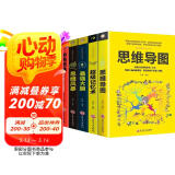 思维解码（全5册）记忆思维训练术：超级记忆术+思维导图+思维风暴+逆转思维+最强大脑
