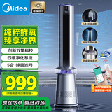 美的（Midea）【璀璨星河】四维净化除菌变频电风扇WiFi可视化除甲醛无叶风扇12档落地轻音双擎动力塔扇FZD10UJR