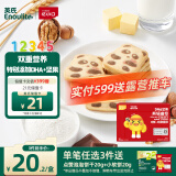 英氏曲奇饼干儿童零食DHA坚果熊猫曲奇饼干85g榛子可可味Q萌造型0色素