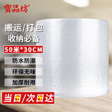 寶品坊 加厚气泡膜 50米*30CM宽 包装膜缠绕膜气泡垫泡沫泡泡纸快递搬运 搬家快递防震气泡膜