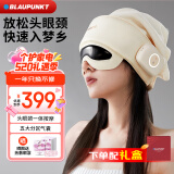 BLAUPUNKT蓝宝头部按摩器按摩仪睡眠仪眼部颈部热敷脑部头皮经络助眠睡眠神器520送女朋友礼物礼盒