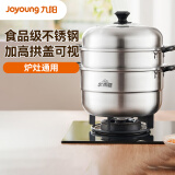 九阳（Joyoung）蒸锅复合底不锈钢三层蒸锅家用蒸馒头包子高拱盖炉灶通用30cm