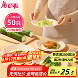 美丽雅一次性盘子20cm*50只 食品级本色圆形纸盘果盘餐碟坚果盘