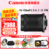 佳能（Canon）微单相机镜头 微单变焦镜头打鸟 适佳能R100 R10 R50 V R7 R8 RP R6 R5二代微单相机 RF-S 18-150 IS STM远摄变焦镜头 官方标配【赠送UV滤镜