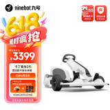 九号（Ninebot） 卡丁车2代升级版【儿童节礼物】9号电动车卡丁车网红漂移赛车四轮成人儿童平衡车跑车玩具赛车 九号卡丁车套件2代(不含平衡车)