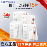 珀莱雅双抗面膜抗皱紧致补水保湿提亮抗氧修红改善暗黄 【热卖爆款】双抗面膜【18片装】
