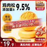 三只松鼠肉松饼1000g 黄金肉松饼早餐代餐休闲零食办公室点心面包量贩箱装