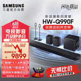 三星（SAMSUNG）HW-Q990F/XZ全景声11.1.4声道 无线环绕 投影仪电视游戏音响 回音壁家庭影院HDMI2.1 智能APP操控