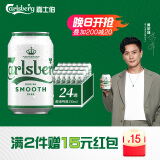 嘉士伯醇滑拉格啤酒330ml*24听整箱装(新老包装随机发货)