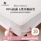La TorrettaA类大豆床笠单件 抗菌加厚夹棉床套罩床垫保护罩全包床笠 白1.8米