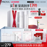 珀莱雅循环水乳套装护肤品套装补水保湿化妆品套装礼盒 生日礼物