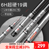 沃鼎王者神剑鱼竿手竿超轻超硬十大黑坑品牌19调台钓竿 6h7.2米