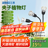 三思夹子植物灯led室内全光谱绿植盆栽花卉分区补光灯-40W四头定时
