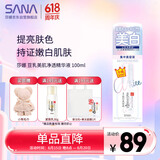 莎娜（SANA）日本豆乳美肌净透精华液维CE熊果苷美白淡化祛斑痘印女补水100ml
