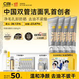 C咖双管洗面奶80g*4氨基酸控油洁面乳去黑头角质可卸妆卸防晒男女