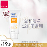 雅芳 AVON 安蓓润保湿亮采洁面乳150g补水保湿深层清洁