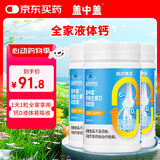 新盖中盖钙维生素D软胶囊 3瓶 液体钙片中老年高钙片青少年钙片成人老年人